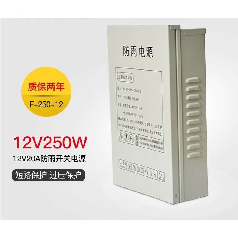 12V20A switching power supply  - огляд і ціна Outdoor Power Monitor